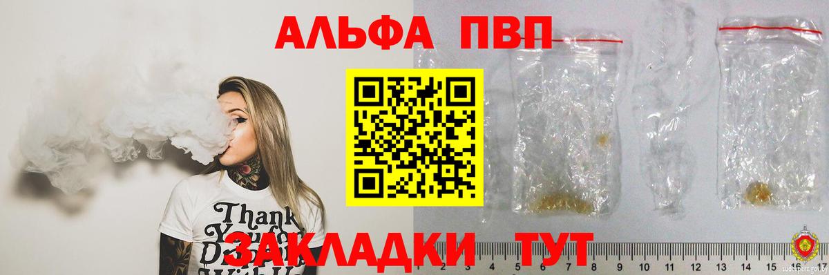 А ПВП СК КРИС  Alfa_PVP Соль  Альфа ПВП  Моршанск  Вход с VPN 