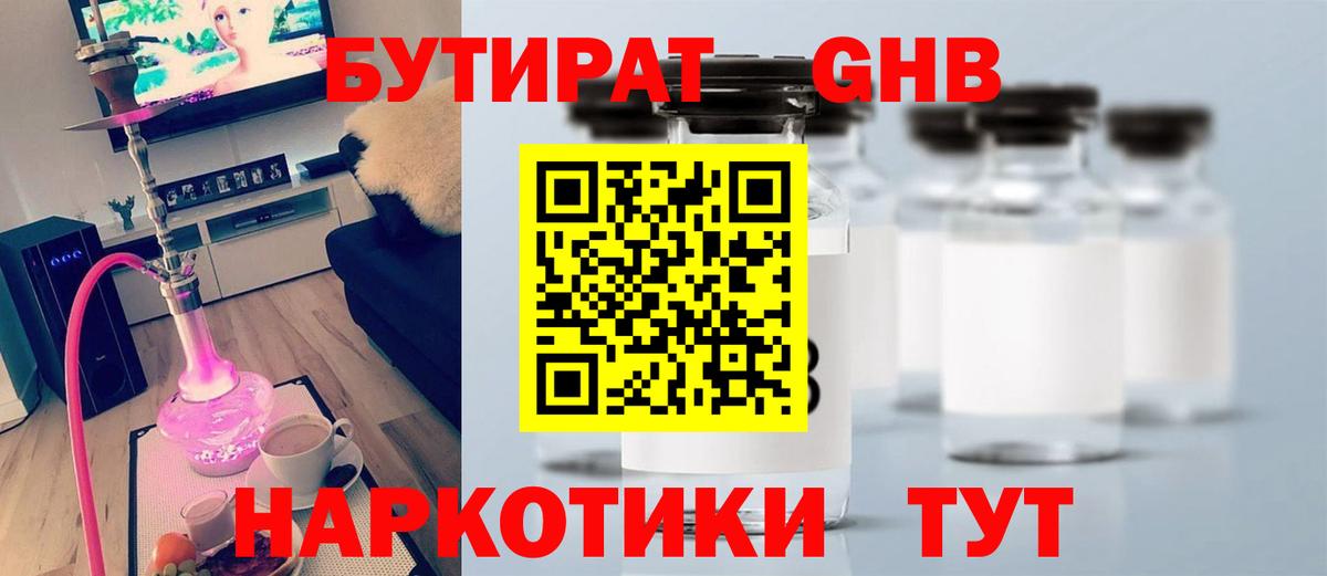 Бутират буратино Моршанск