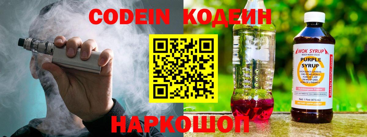 Codein напиток Lean (лин)  Вход с VPN  Кодеиновый сироп Lean напиток Lean (лин)  Моршанск 