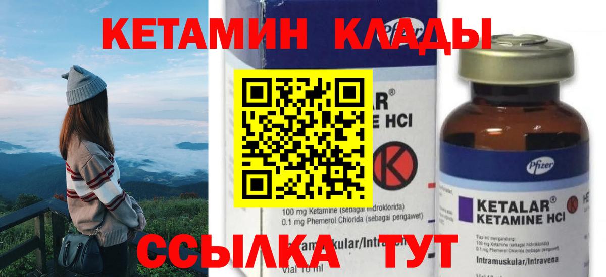 КЕТАМИН ketamine Моршанск