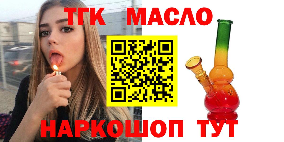 закладка  Дистиллят ТГК вейп  Вход с VPN  Моршанск  Дистиллят ТГК жижа 